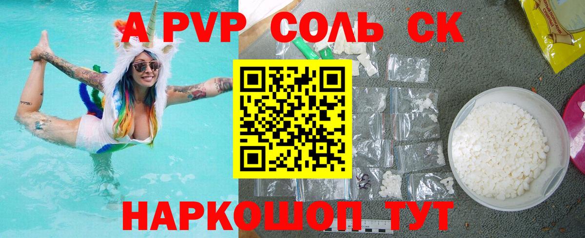 APVP Соль  Альфа ПВП Crystall  Нижнеудинск  Вход с VPN  APVP СК 