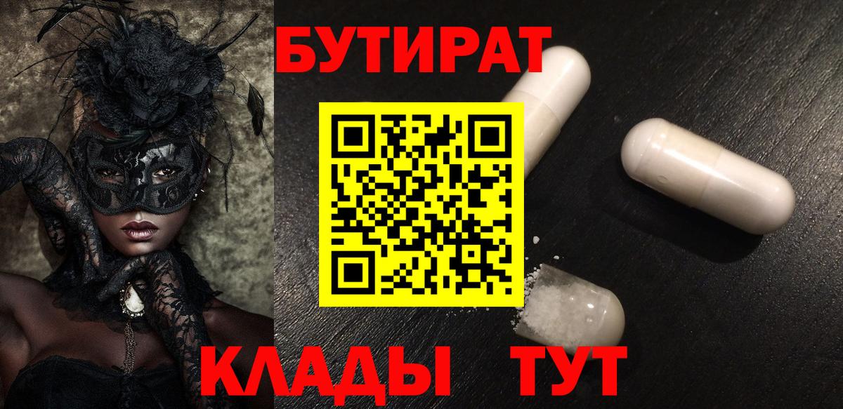 Нижнеудинск  Бутират GHB  Вход с VPN 