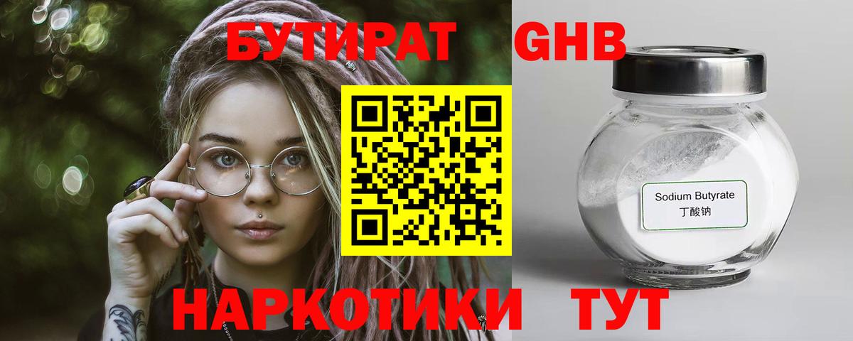 Бутират BDO Нижнеудинск