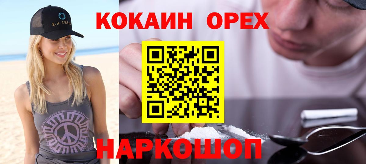 КОКАИН Боливия  Вход с VPN  Нижнеудинск  Cocaine FishScale 