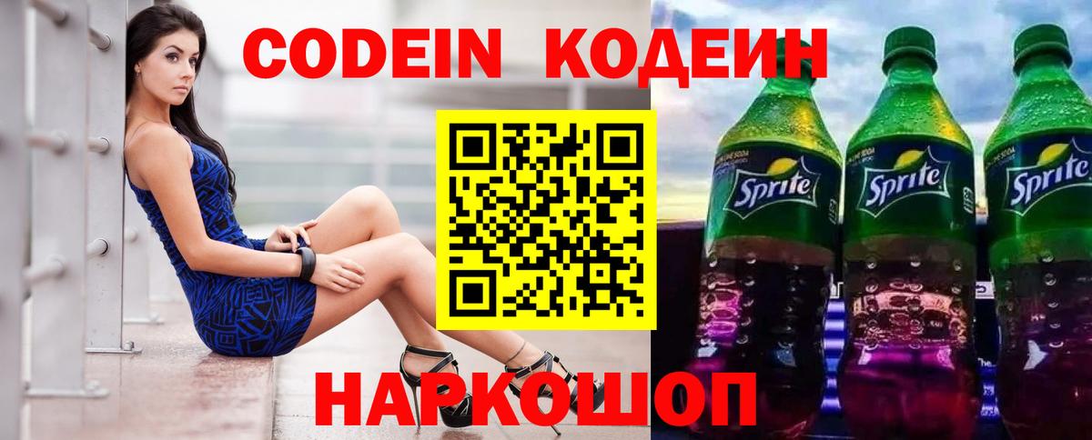Codein напиток Lean (лин)  Вход с VPN  Кодеин напиток Lean (лин)  Нижнеудинск 