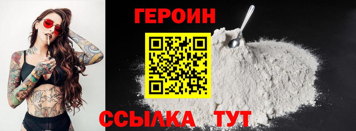 Героин белый Нижнеудинск